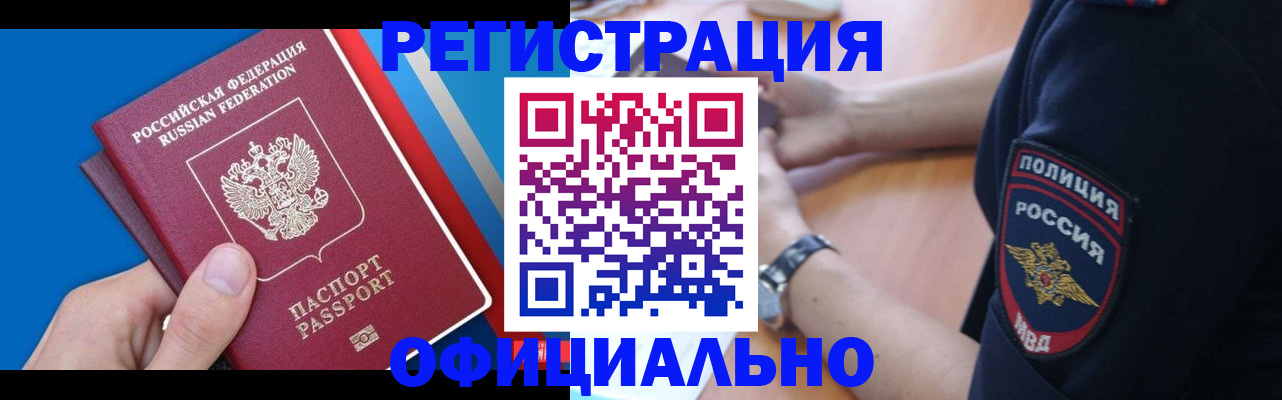 прописка иностранных граждан в Калаче-на-Дону