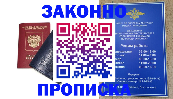 прописка поиск в Калаче-на-Дону